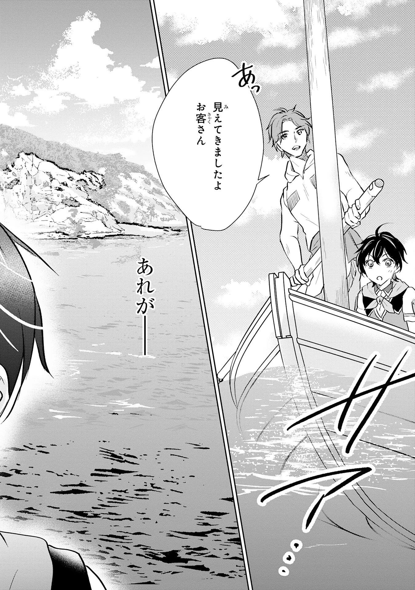 捨てられ貴族の無人島のびのび開拓記～ようやく自由を手に入れたので、もふもふたちと気まぐれスローライフを満喫します～ 第1話 - 20