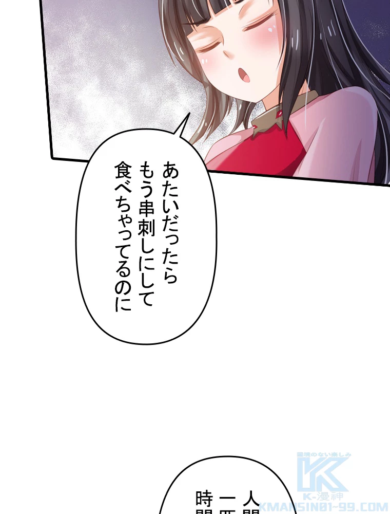 現世に帰還した最強神仙 100話 - 46