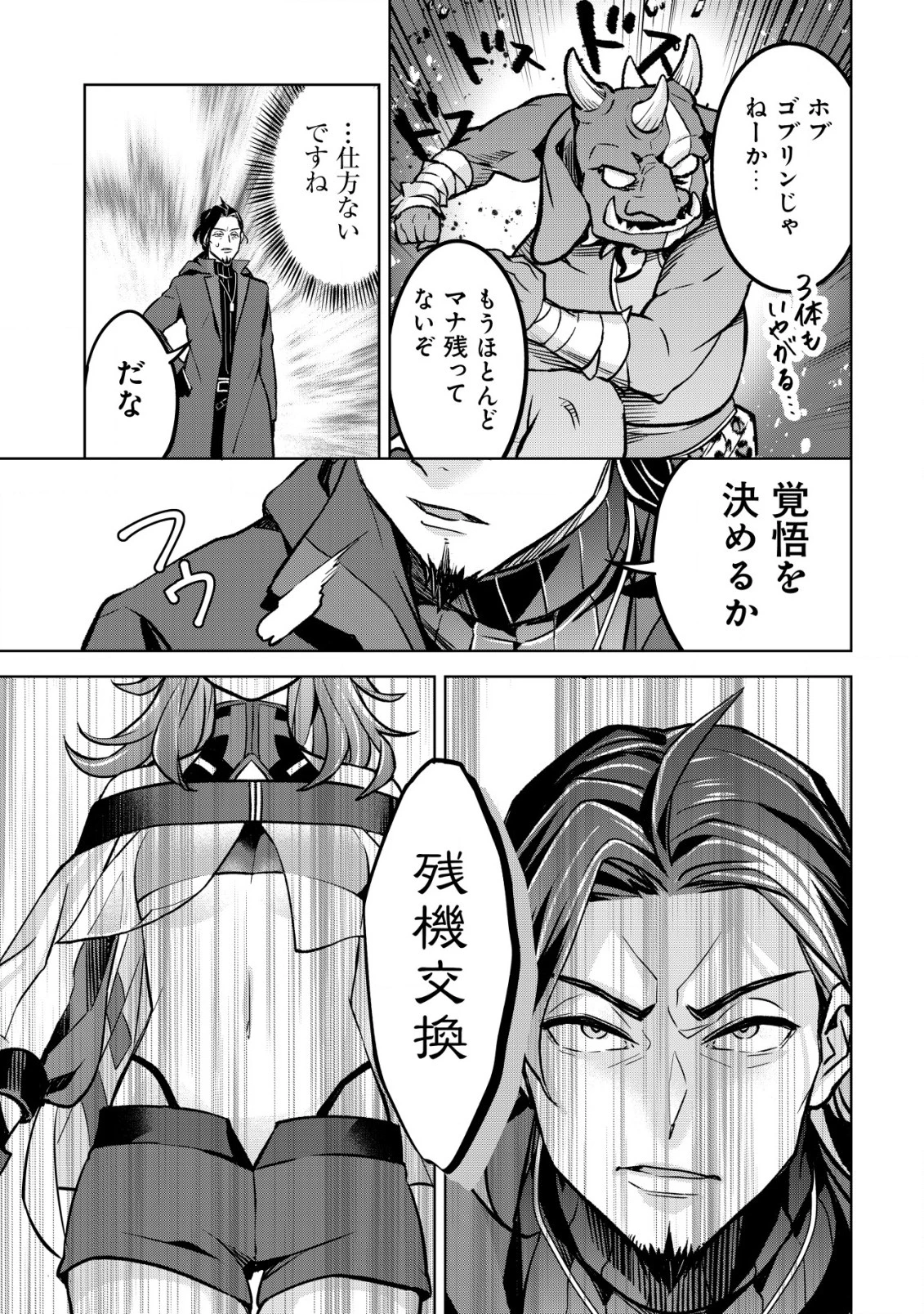 アースウィズダンジョン ～固有スキル≪等価交換ストア≫を駆使して世界救済を目指します～ 第1話 - 24