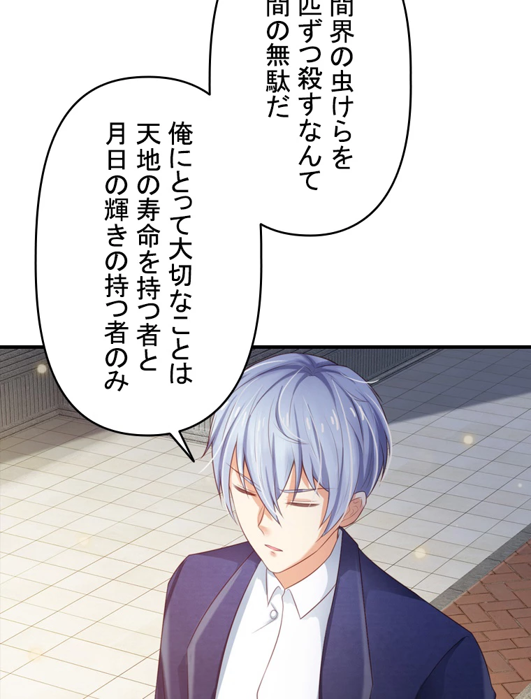 現世に帰還した最強神仙 100話 - 47