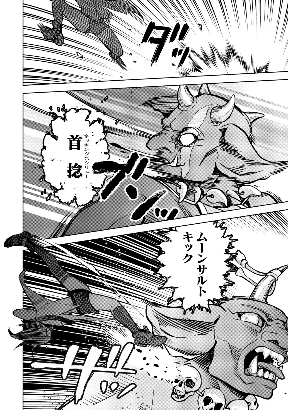 アースウィズダンジョン ～固有スキル≪等価交換ストア≫を駆使して世界救済を目指します～ 第1話 - 25