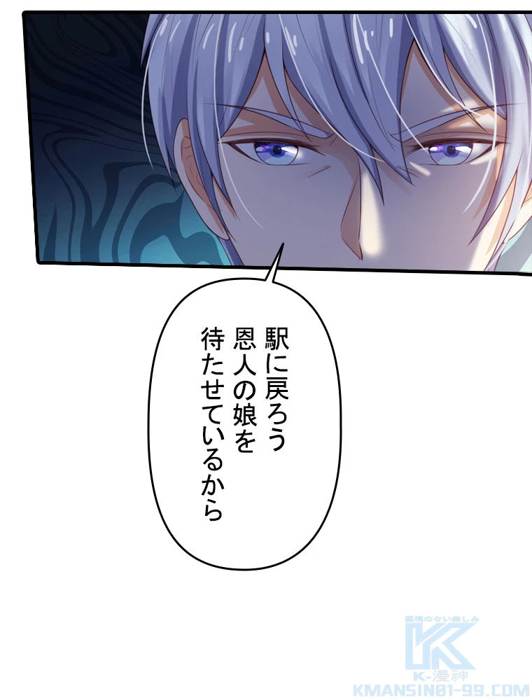 現世に帰還した最強神仙 100話 - 49