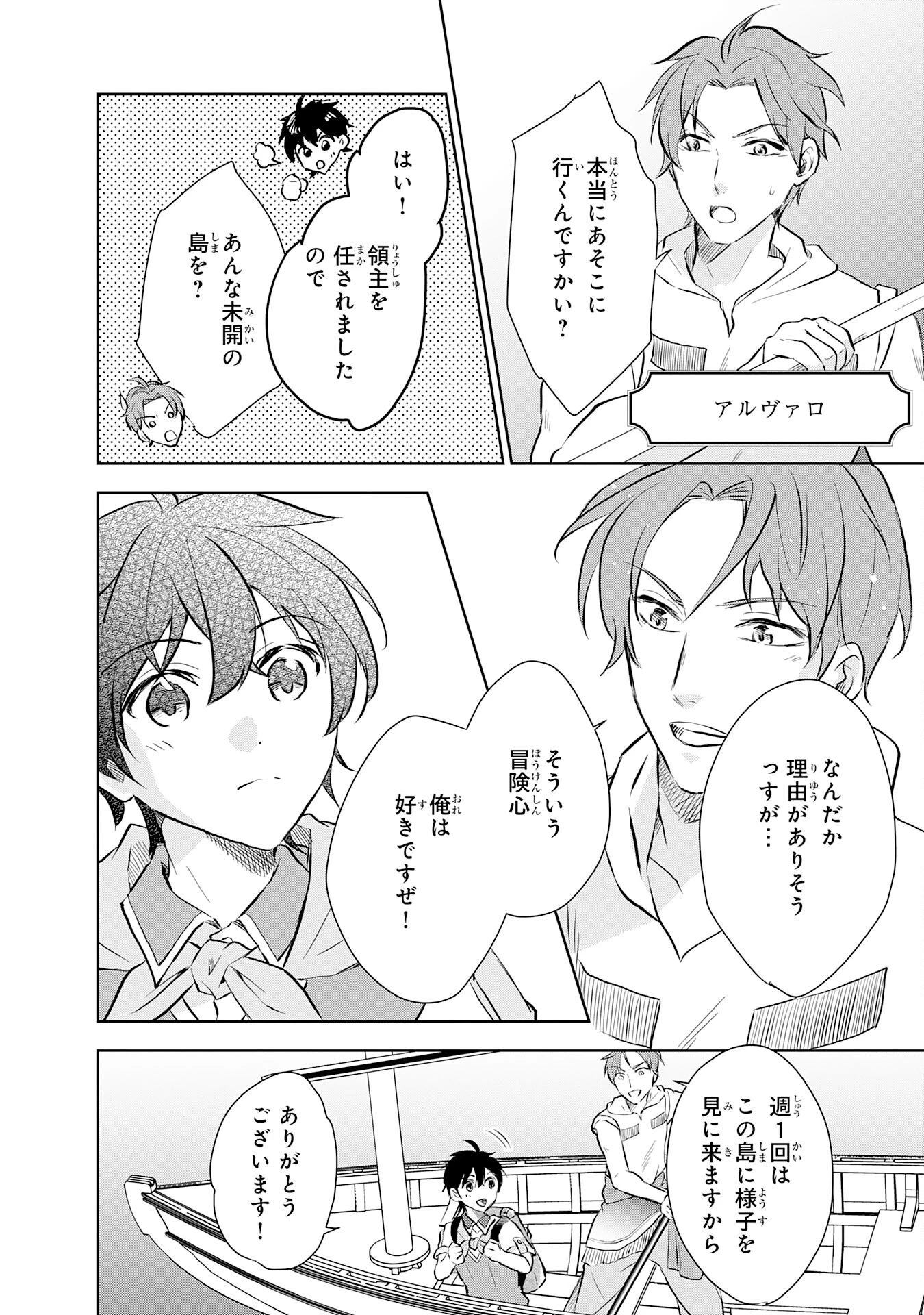 捨てられ貴族の無人島のびのび開拓記～ようやく自由を手に入れたので、もふもふたちと気まぐれスローライフを満喫します～ 第1話 - 22