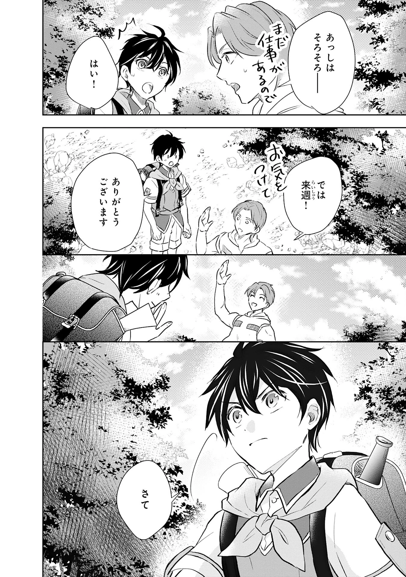 捨てられ貴族の無人島のびのび開拓記～ようやく自由を手に入れたので、もふもふたちと気まぐれスローライフを満喫します～ 第1話 - 24