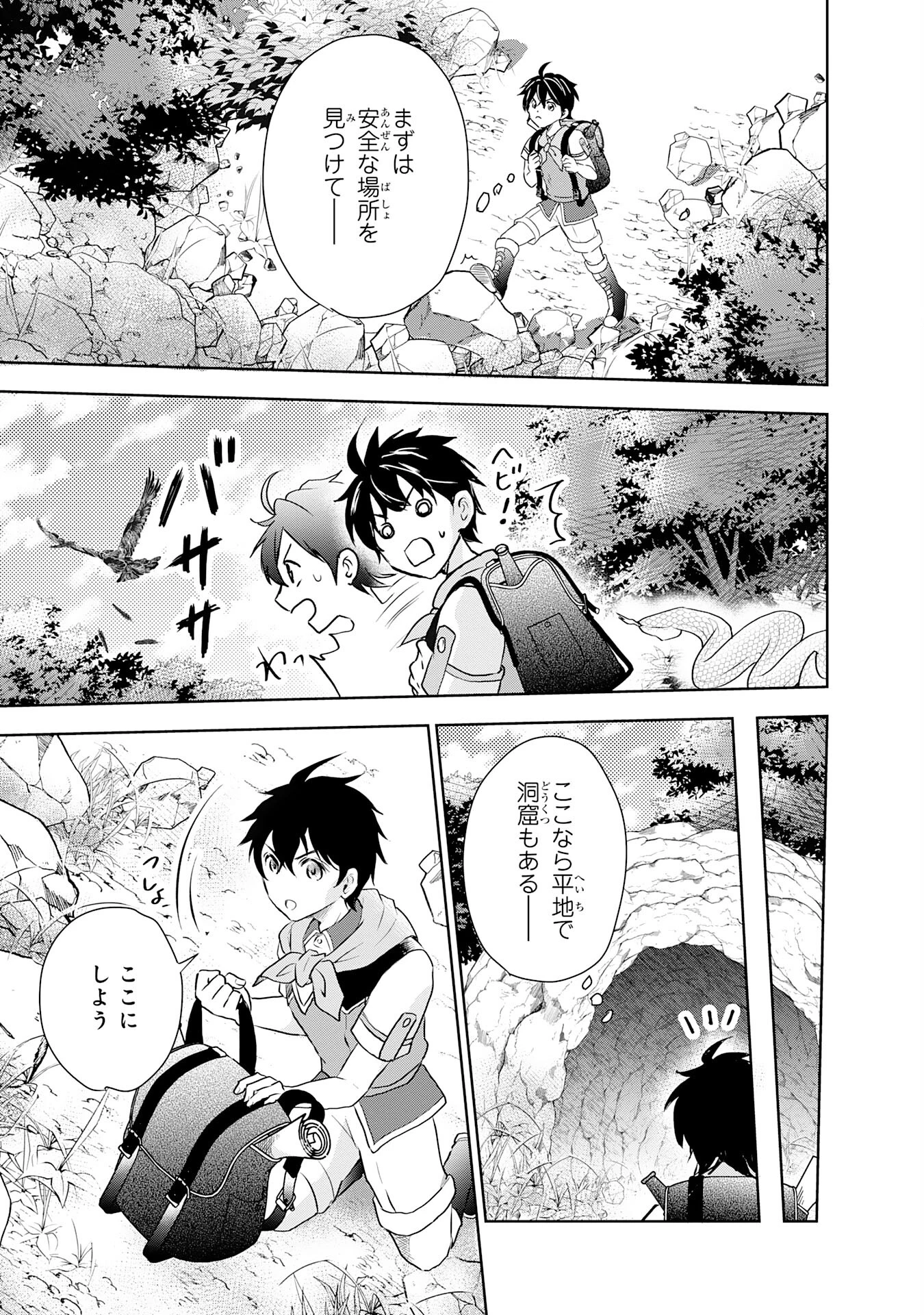 捨てられ貴族の無人島のびのび開拓記～ようやく自由を手に入れたので、もふもふたちと気まぐれスローライフを満喫します～ 第1話 - 25