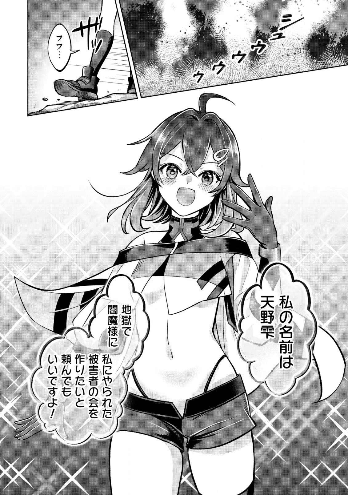アースウィズダンジョン ～固有スキル≪等価交換ストア≫を駆使して世界救済を目指します～ 第1話 - 29