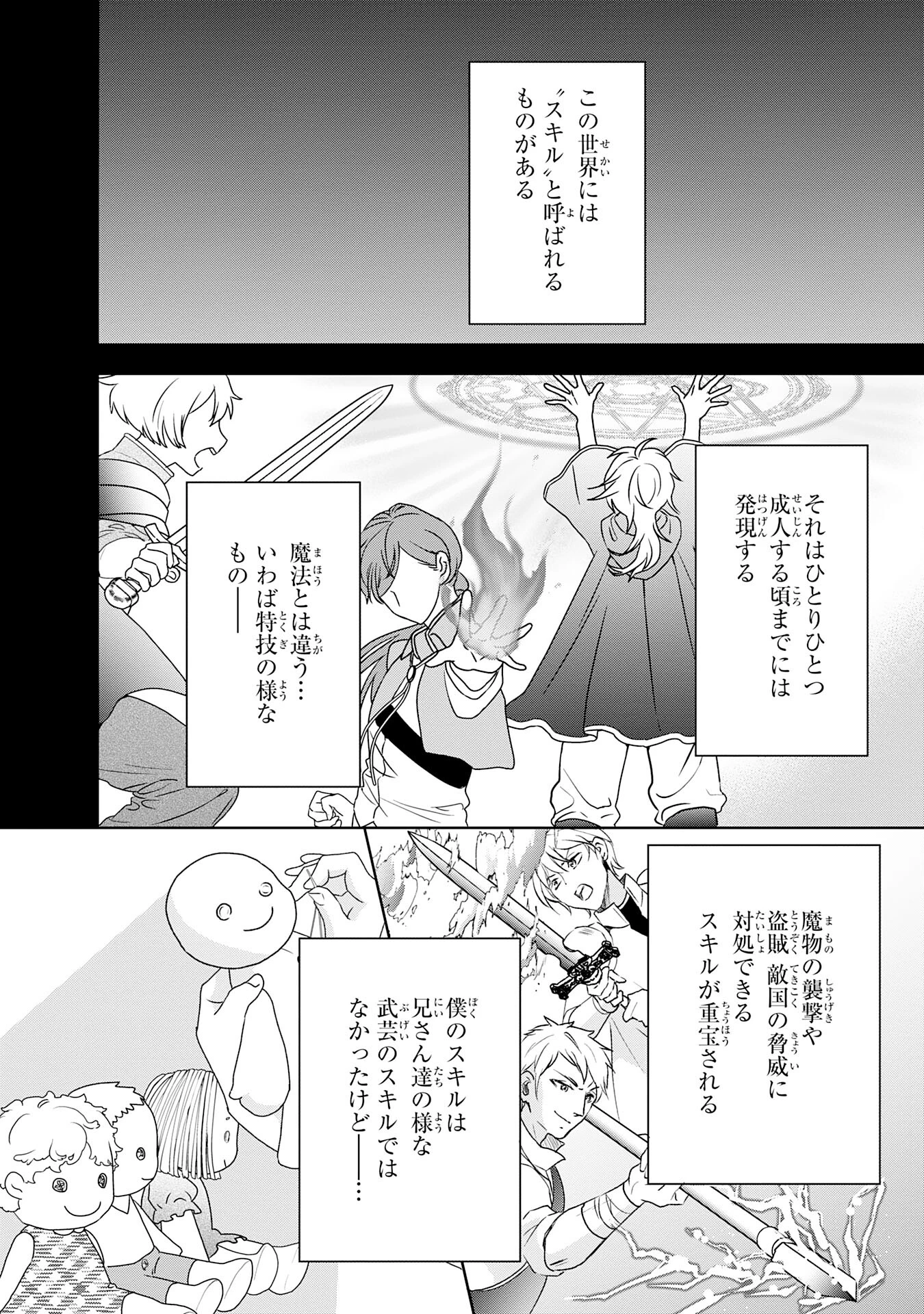 捨てられ貴族の無人島のびのび開拓記～ようやく自由を手に入れたので、もふもふたちと気まぐれスローライフを満喫します～ 第1話 - 26