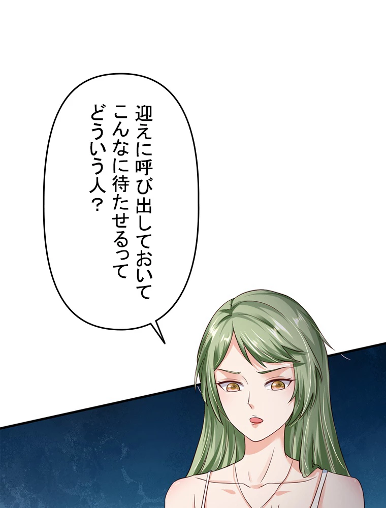 現世に帰還した最強神仙 100話 - 57