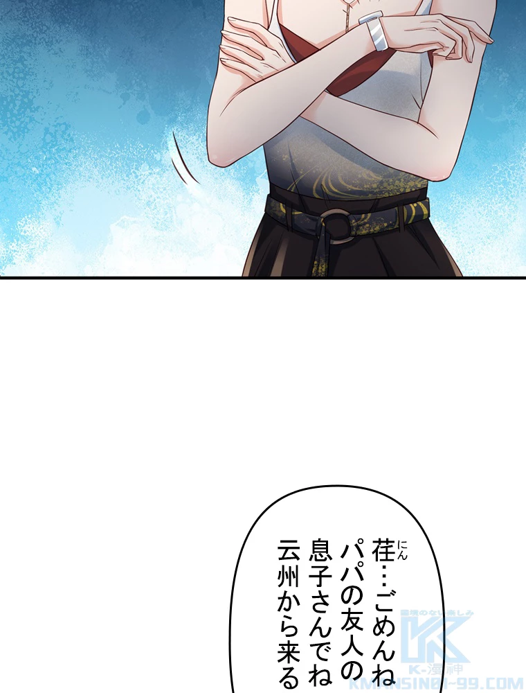 現世に帰還した最強神仙 100話 - 58