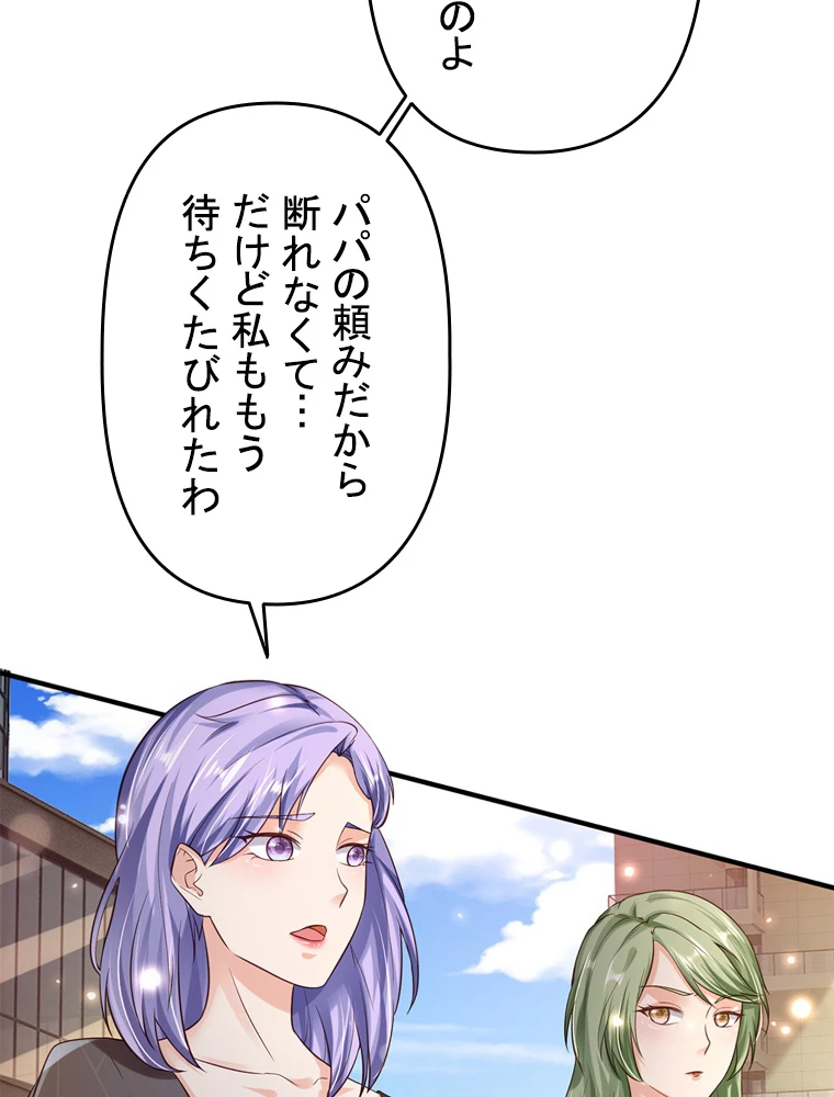 現世に帰還した最強神仙 100話 - 59