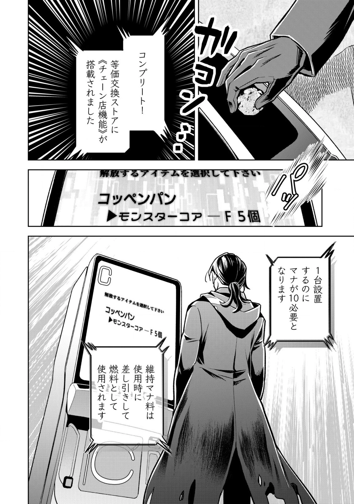 アースウィズダンジョン ～固有スキル≪等価交換ストア≫を駆使して世界救済を目指します～ 第1話 - 33
