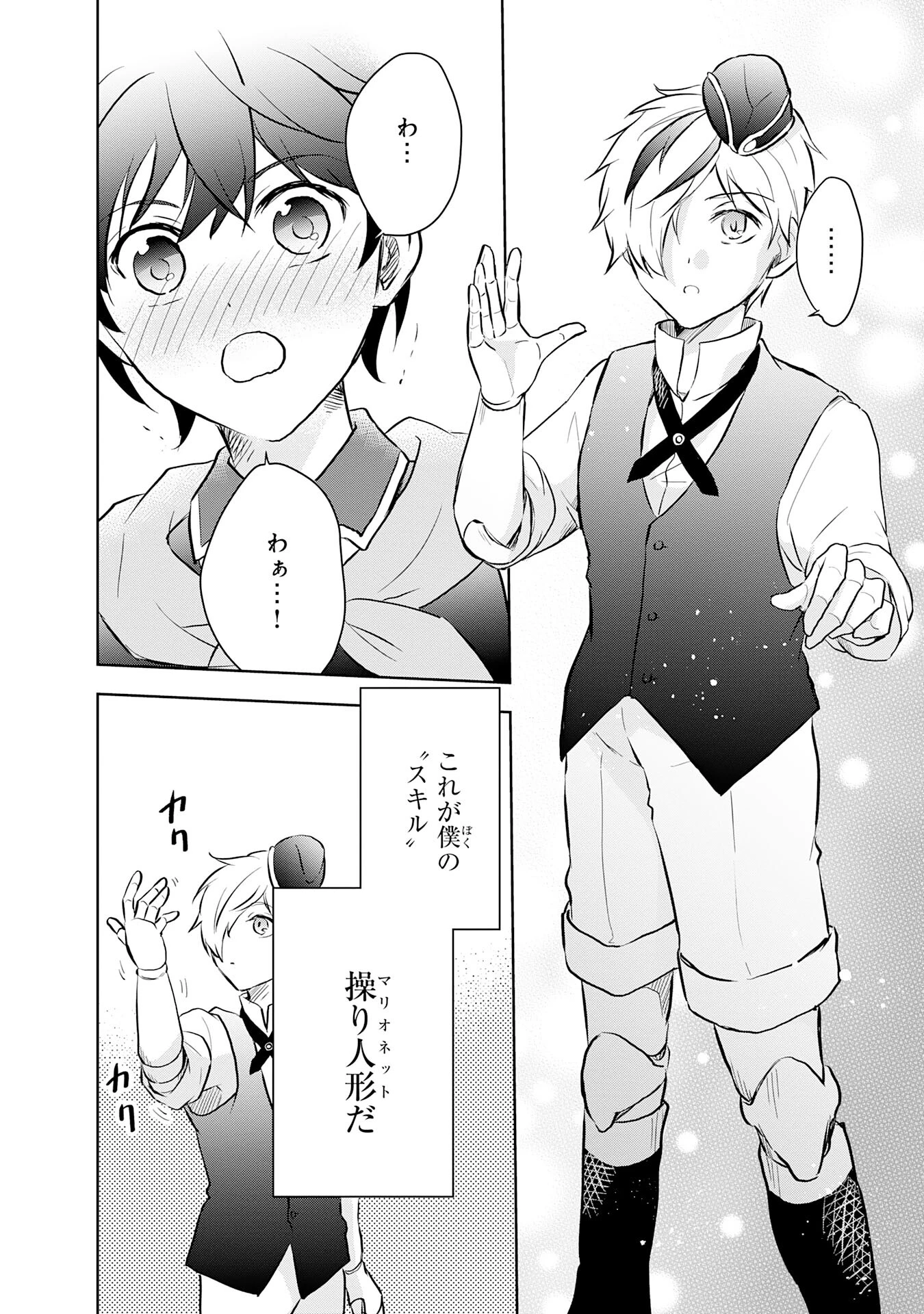 捨てられ貴族の無人島のびのび開拓記～ようやく自由を手に入れたので、もふもふたちと気まぐれスローライフを満喫します～ 第1話 - 30