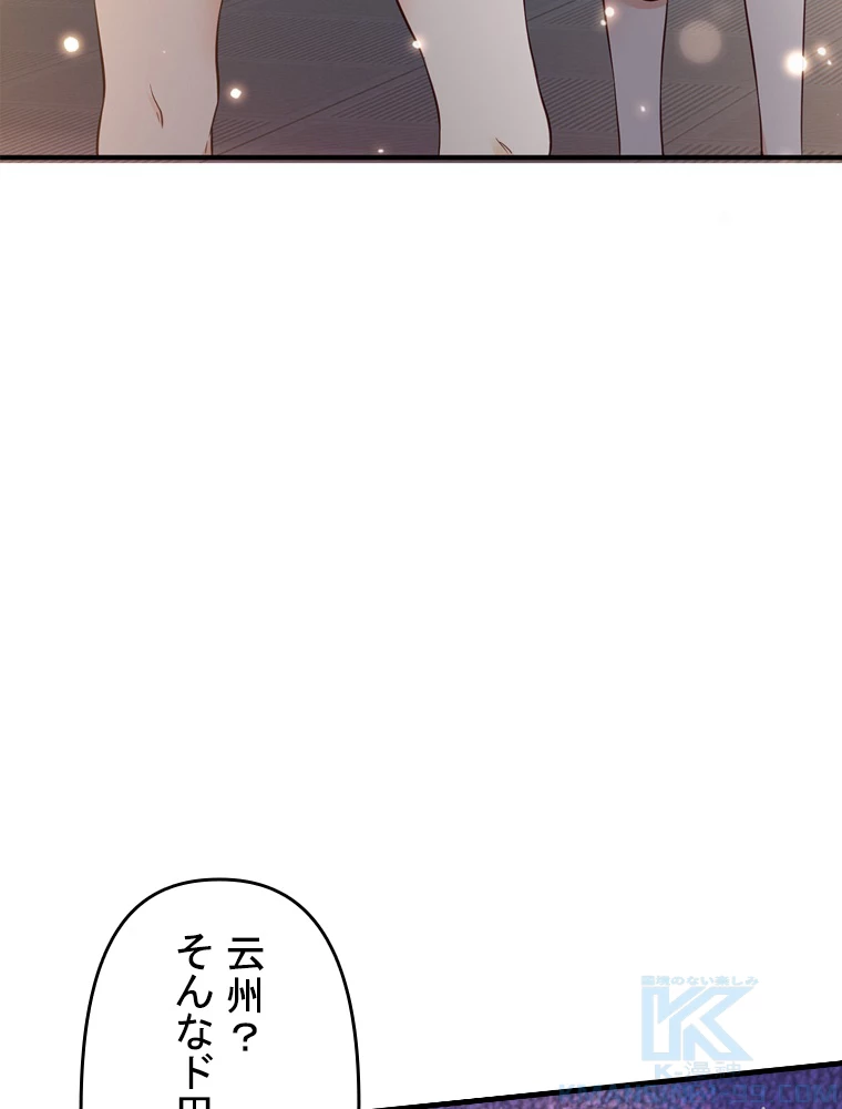 現世に帰還した最強神仙 100話 - 61
