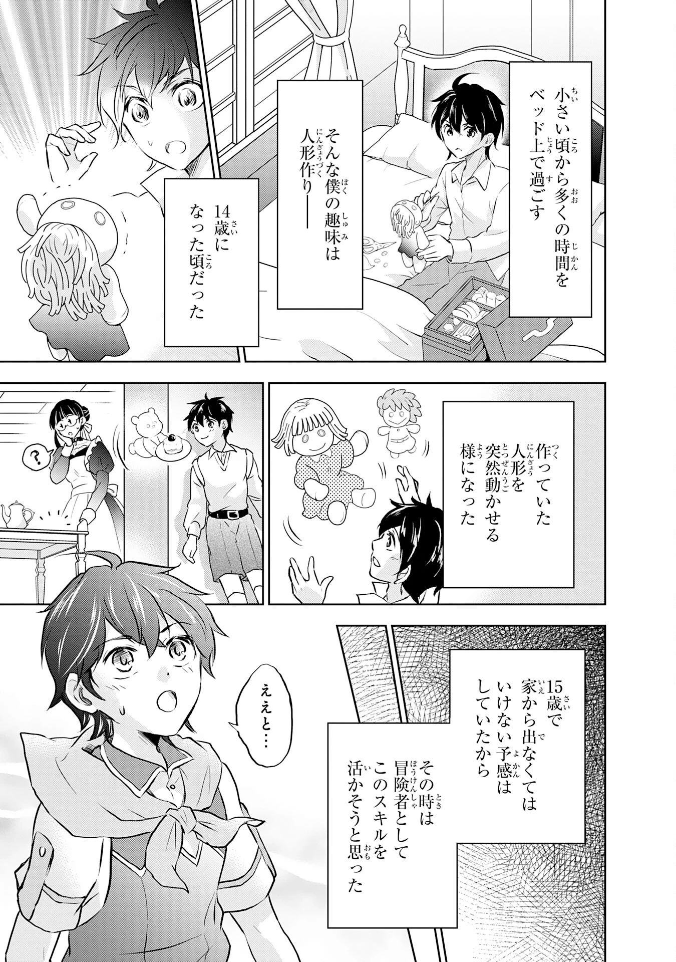捨てられ貴族の無人島のびのび開拓記～ようやく自由を手に入れたので、もふもふたちと気まぐれスローライフを満喫します～ 第1話 - 31