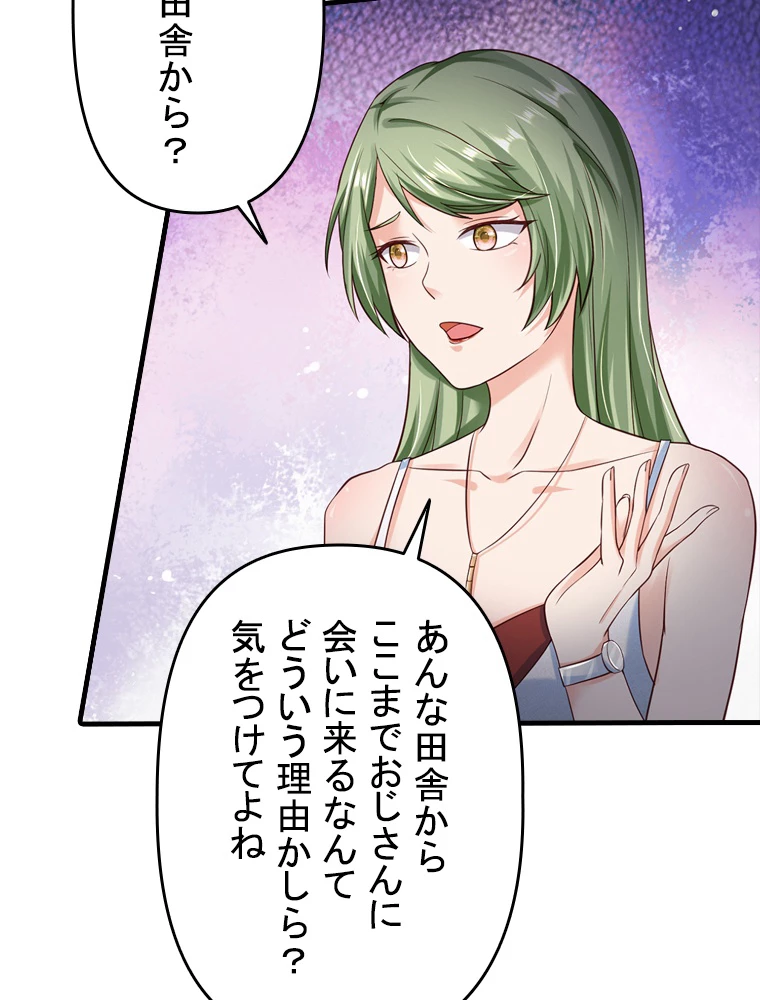 現世に帰還した最強神仙 100話 - 62