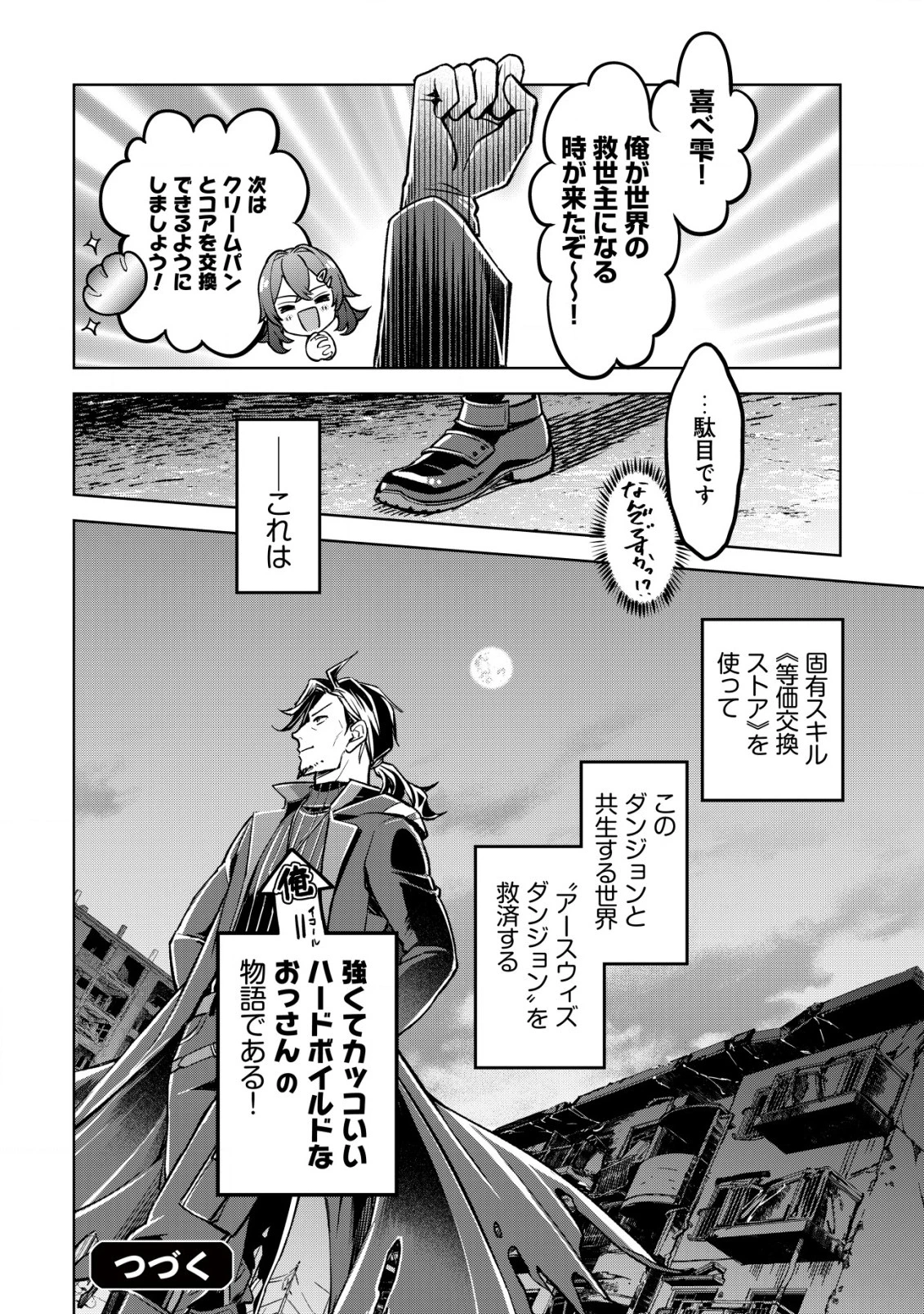 アースウィズダンジョン ～固有スキル≪等価交換ストア≫を駆使して世界救済を目指します～ 第1話 - 35