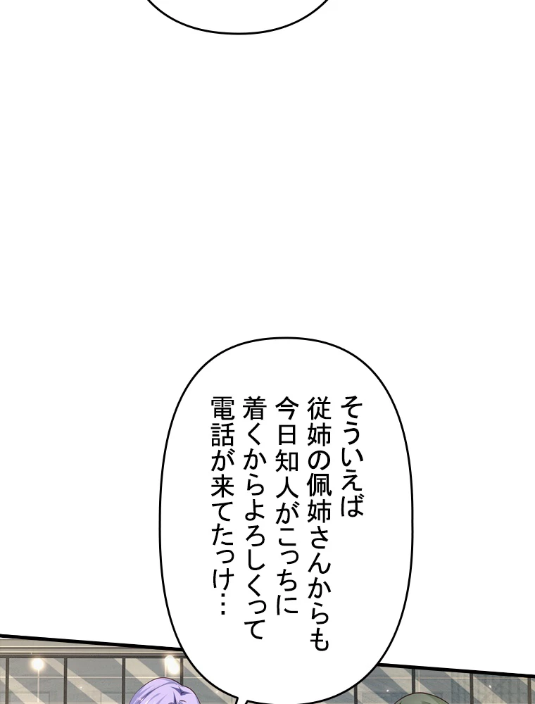 現世に帰還した最強神仙 100話 - 63