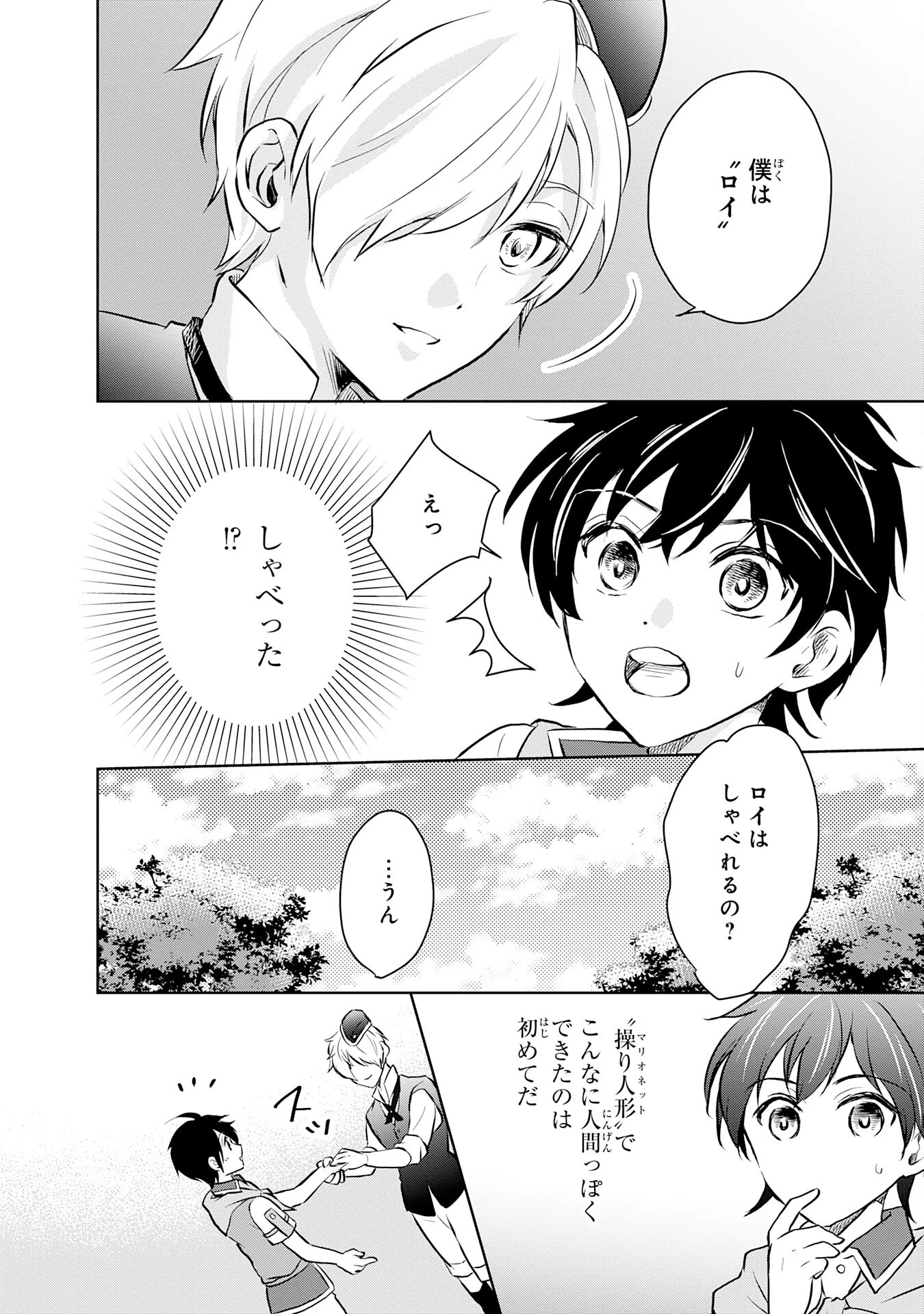 捨てられ貴族の無人島のびのび開拓記～ようやく自由を手に入れたので、もふもふたちと気まぐれスローライフを満喫します～ 第1話 - 32