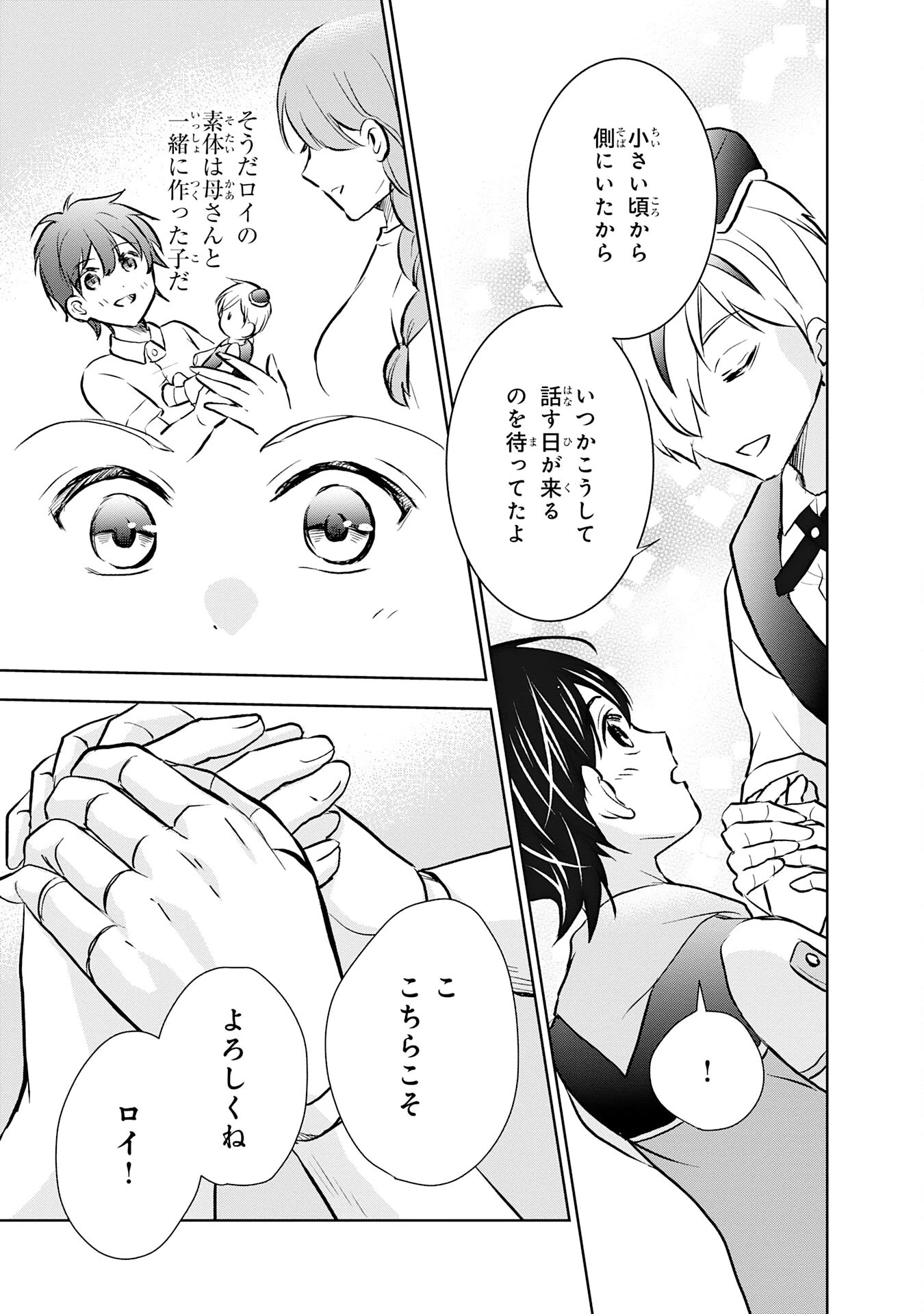 捨てられ貴族の無人島のびのび開拓記～ようやく自由を手に入れたので、もふもふたちと気まぐれスローライフを満喫します～ 第1話 - 33