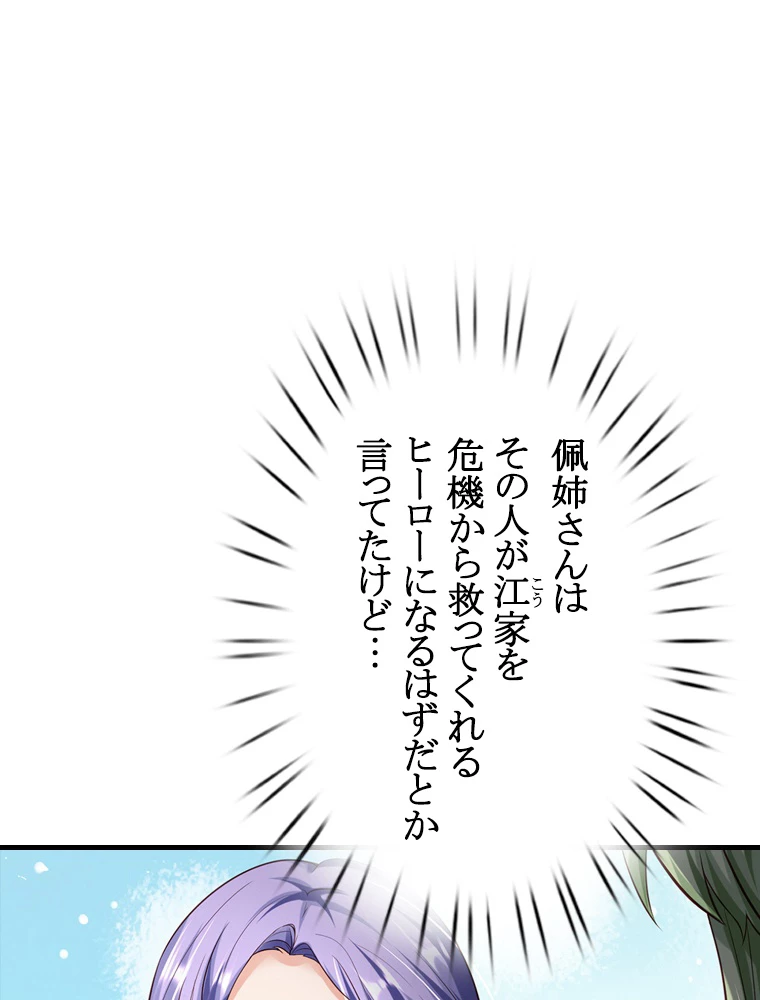 現世に帰還した最強神仙 100話 - 65