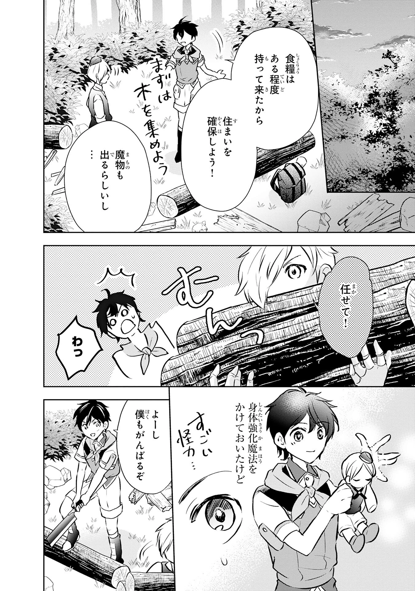 捨てられ貴族の無人島のびのび開拓記～ようやく自由を手に入れたので、もふもふたちと気まぐれスローライフを満喫します～ 第1話 - 34