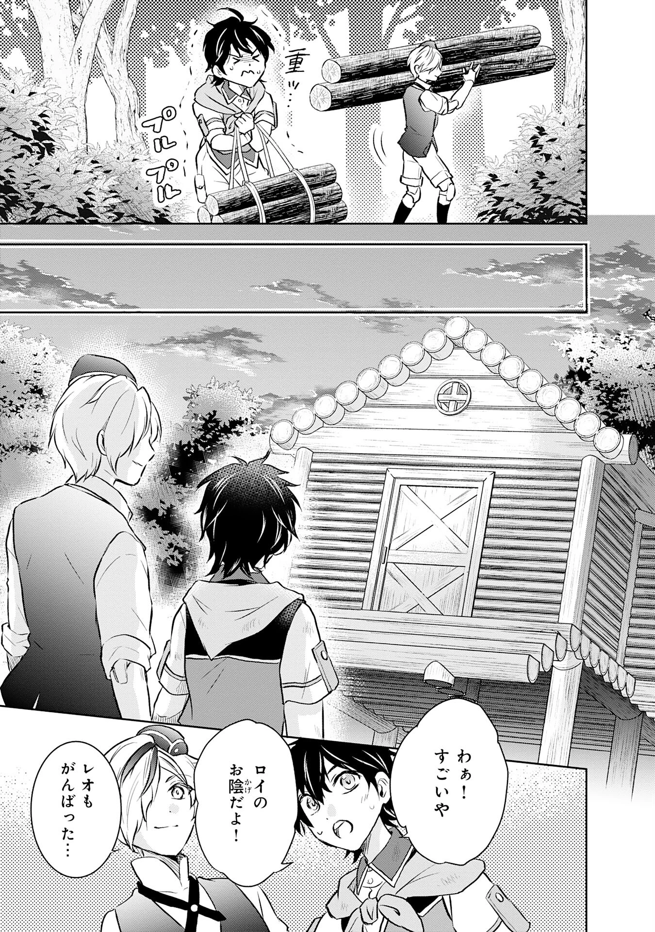 捨てられ貴族の無人島のびのび開拓記～ようやく自由を手に入れたので、もふもふたちと気まぐれスローライフを満喫します～ 第1話 - 35