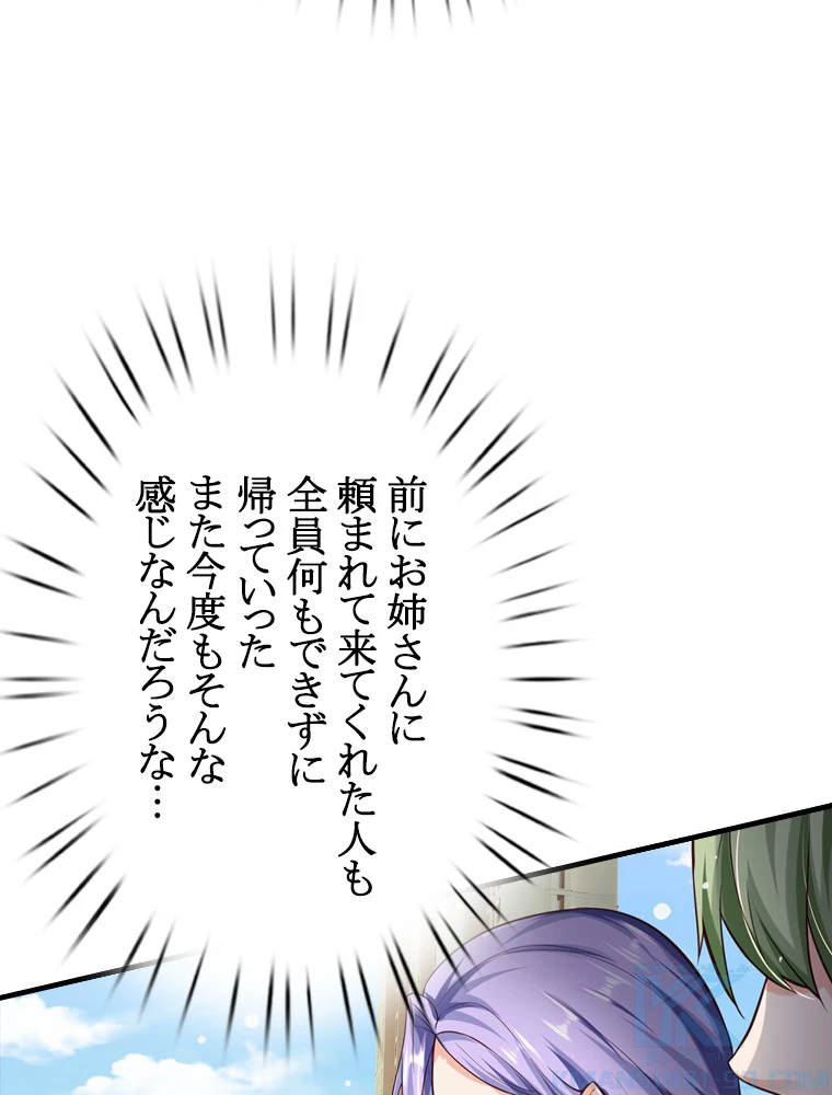 現世に帰還した最強神仙 100話 - 67