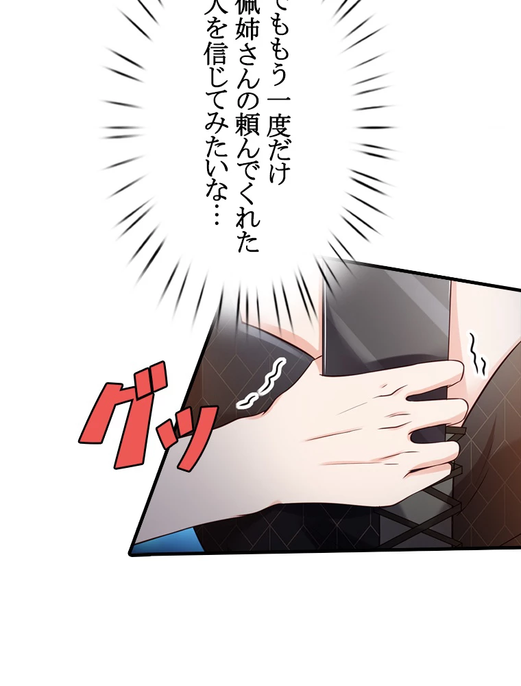 現世に帰還した最強神仙 100話 - 69