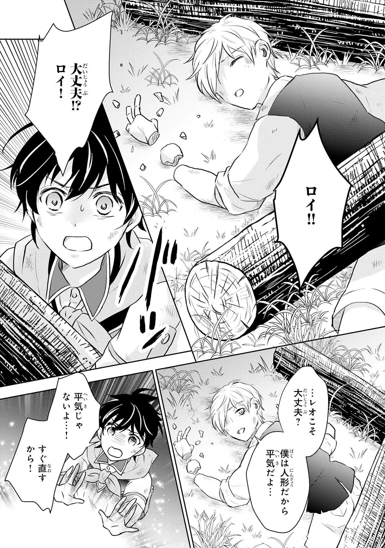 捨てられ貴族の無人島のびのび開拓記～ようやく自由を手に入れたので、もふもふたちと気まぐれスローライフを満喫します～ 第1話 - 37