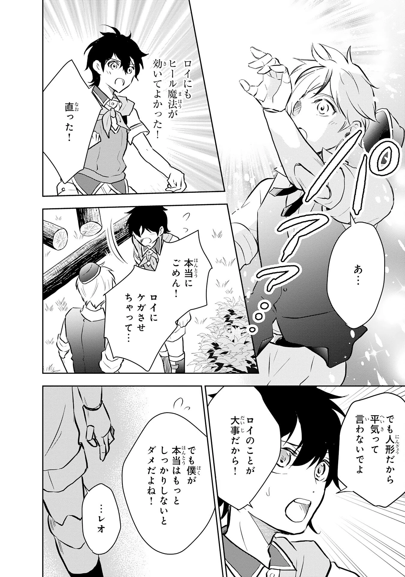 捨てられ貴族の無人島のびのび開拓記～ようやく自由を手に入れたので、もふもふたちと気まぐれスローライフを満喫します～ 第1話 - 38