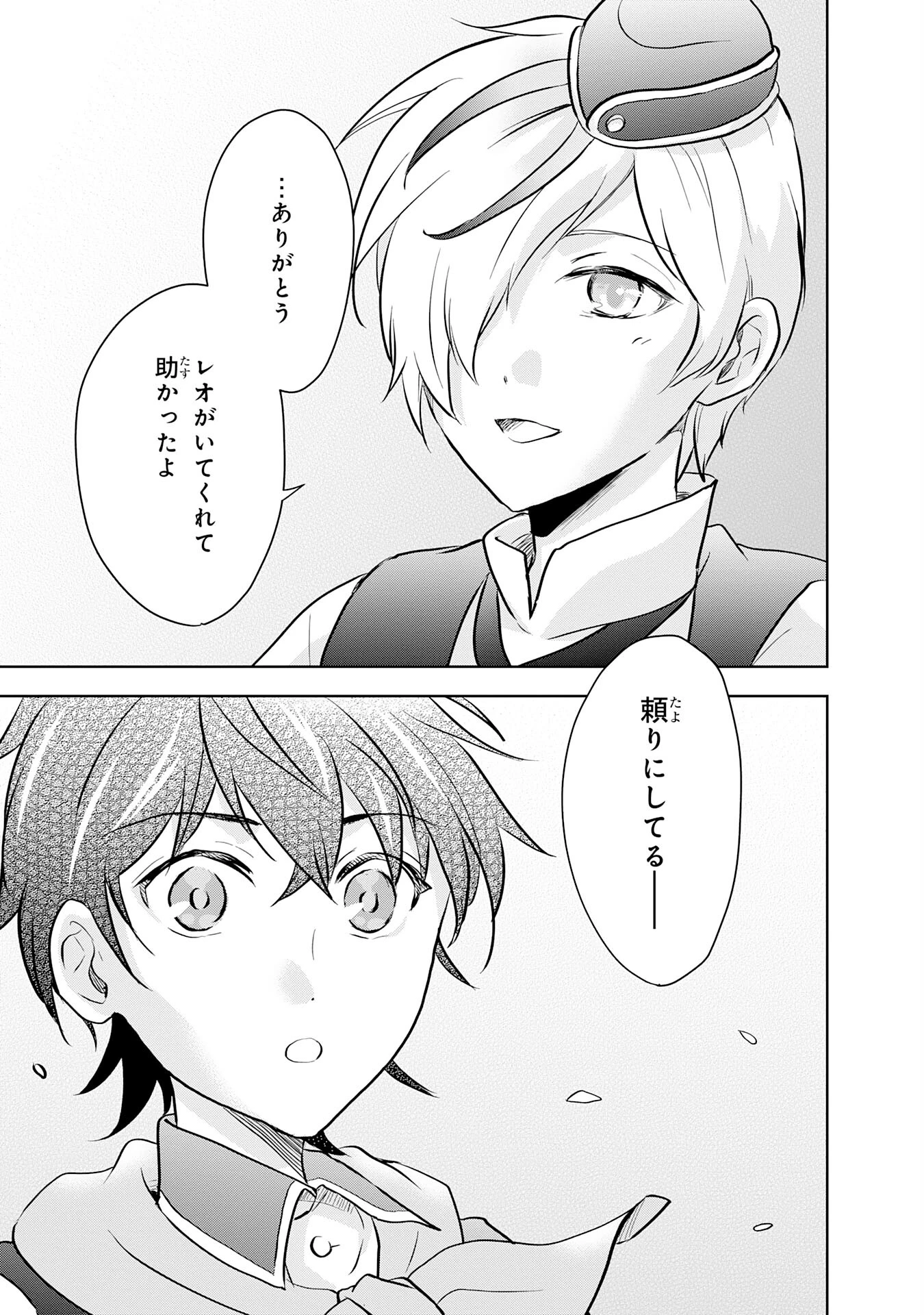 捨てられ貴族の無人島のびのび開拓記～ようやく自由を手に入れたので、もふもふたちと気まぐれスローライフを満喫します～ 第1話 - 39
