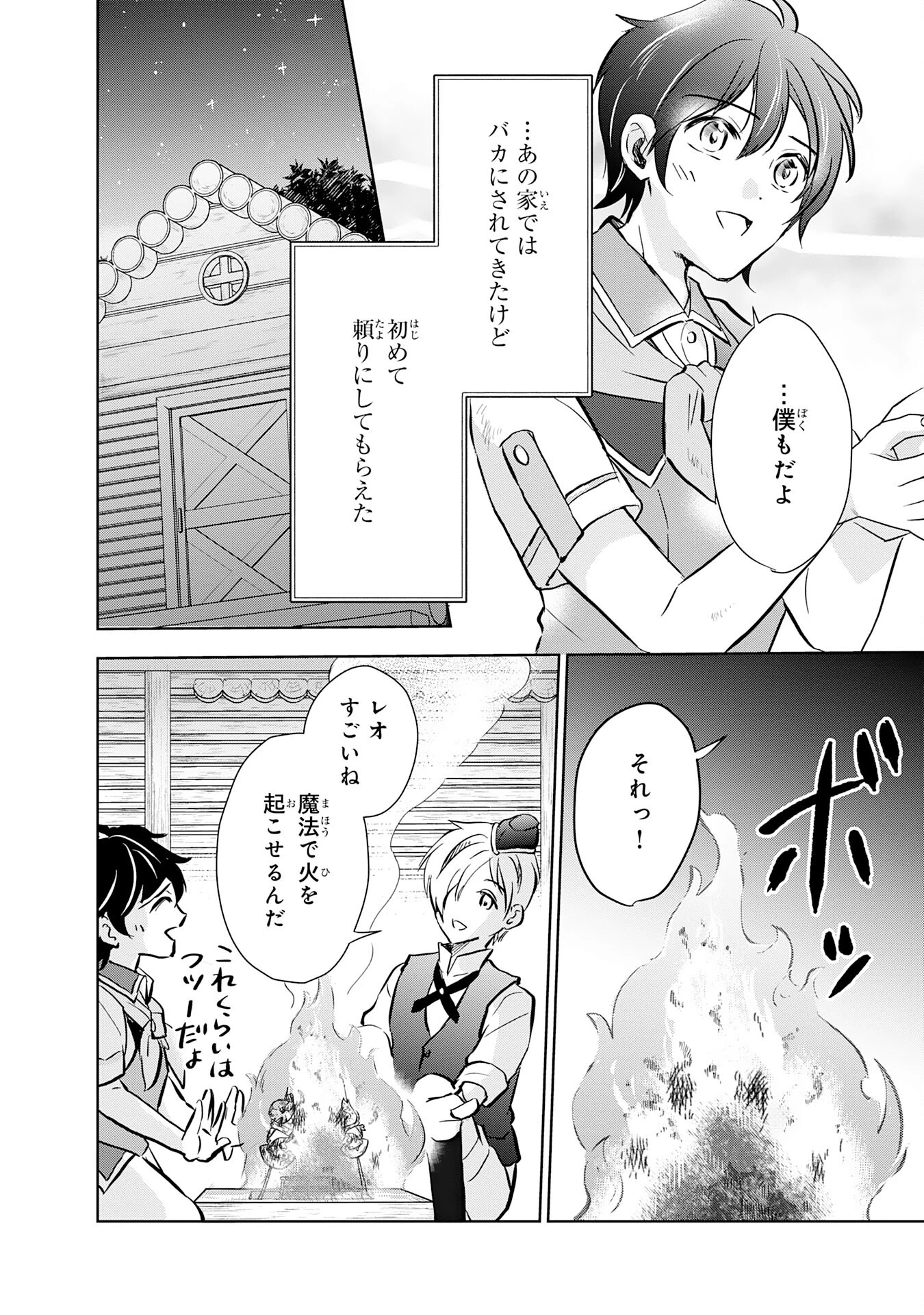 捨てられ貴族の無人島のびのび開拓記～ようやく自由を手に入れたので、もふもふたちと気まぐれスローライフを満喫します～ 第1話 - 40