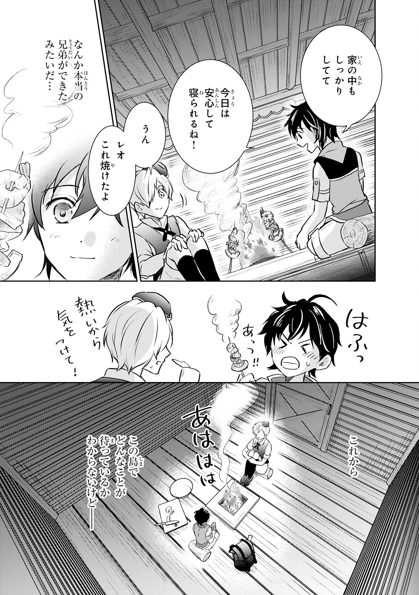 捨てられ貴族の無人島のびのび開拓記～ようやく自由を手に入れたので、もふもふたちと気まぐれスローライフを満喫します～ 第1話 - 41