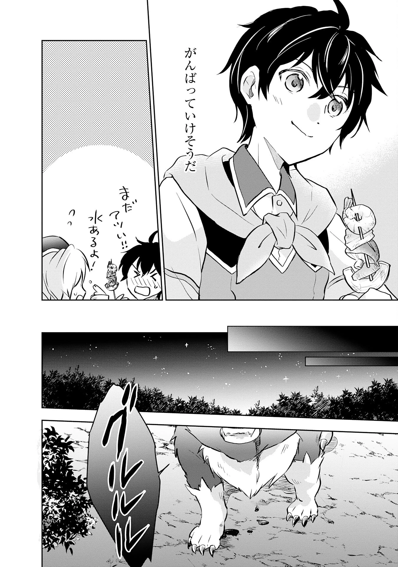 捨てられ貴族の無人島のびのび開拓記～ようやく自由を手に入れたので、もふもふたちと気まぐれスローライフを満喫します～ 第1話 - 42