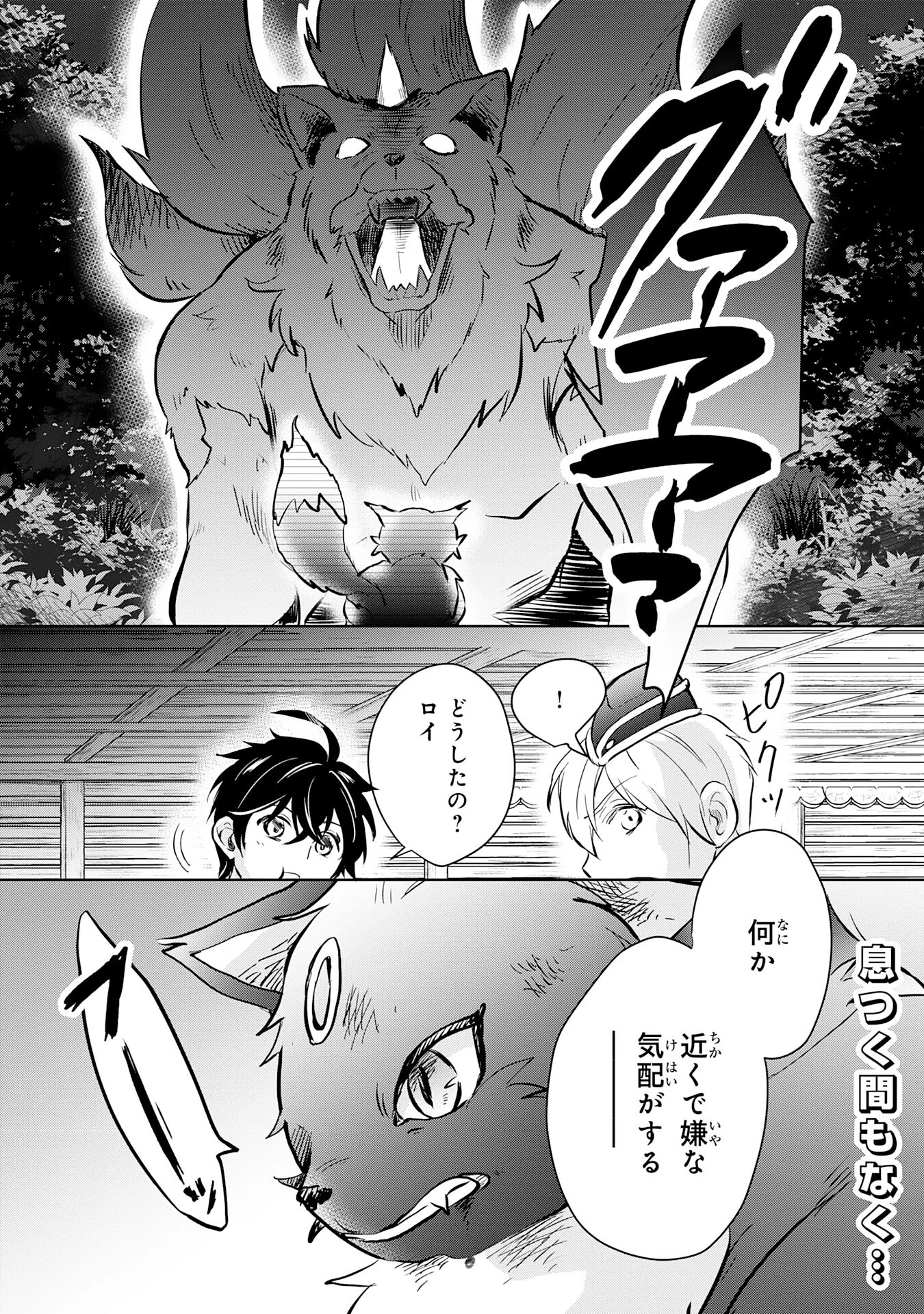 捨てられ貴族の無人島のびのび開拓記～ようやく自由を手に入れたので、もふもふたちと気まぐれスローライフを満喫します～ 第1話 - 43