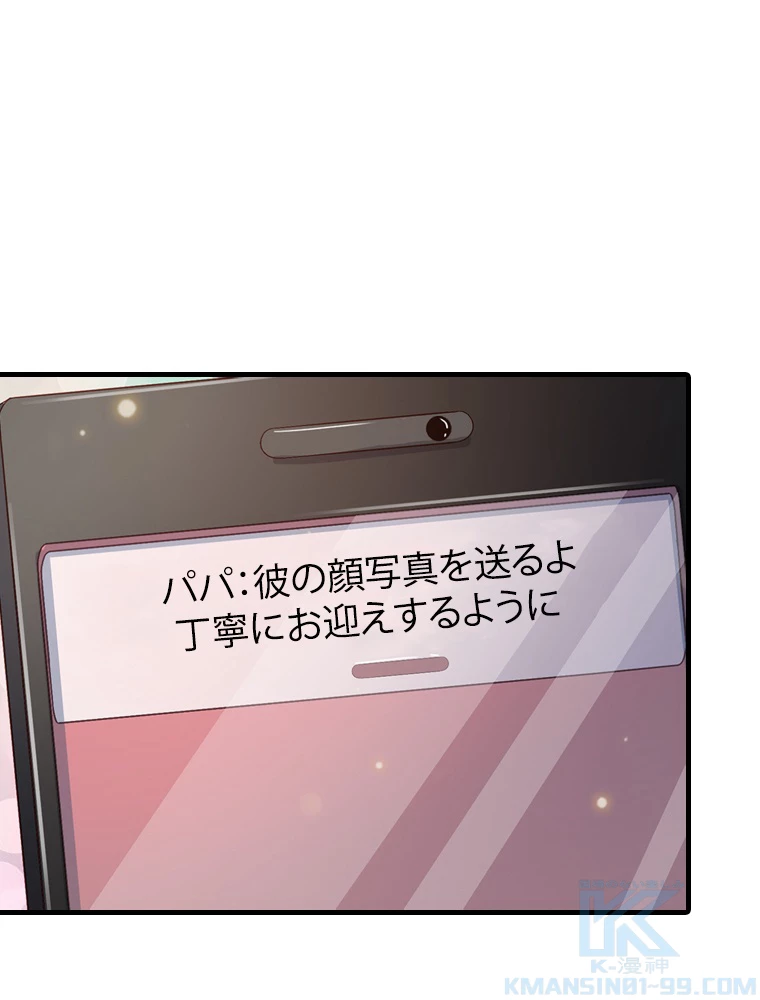 現世に帰還した最強神仙 100話 - 79