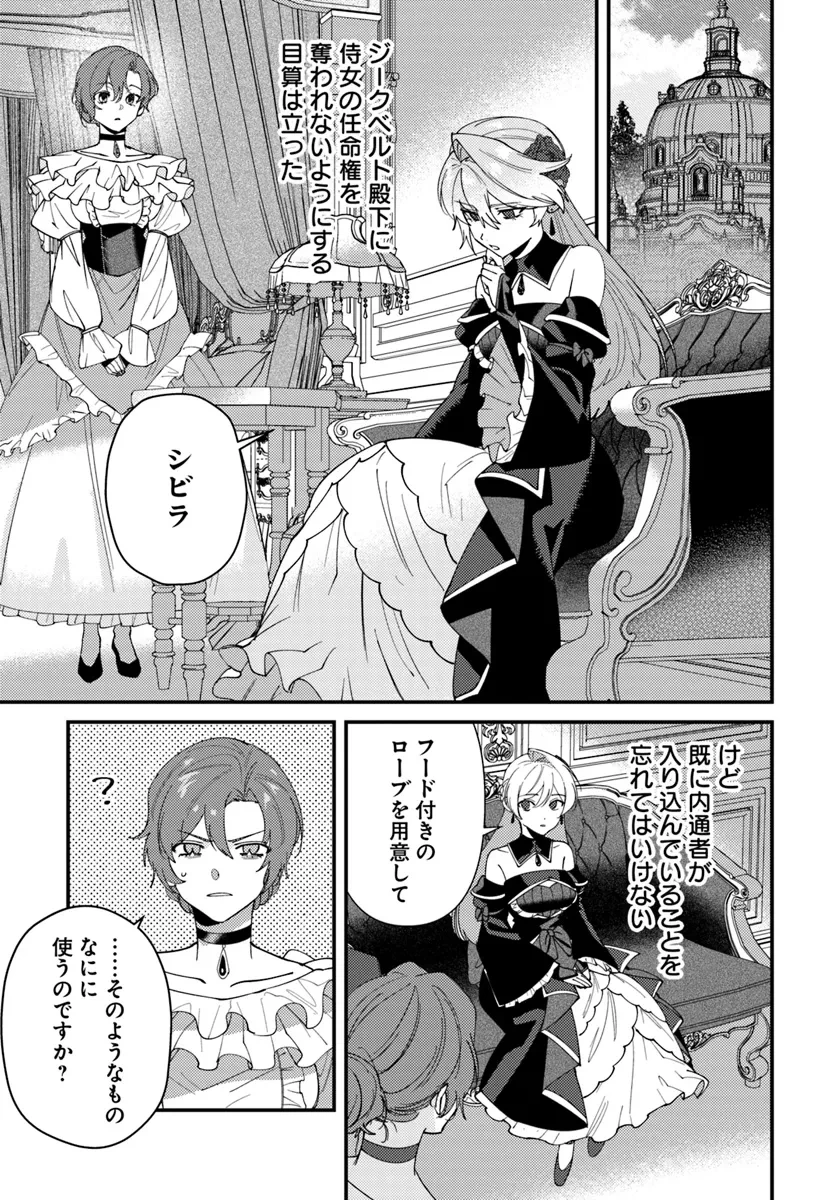 回帰した悪逆皇女は黒歴史を塗り替える 第5話 - 1