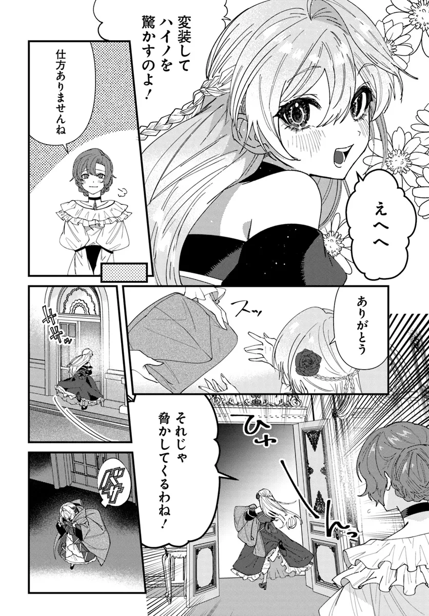 回帰した悪逆皇女は黒歴史を塗り替える 第5話 - 2