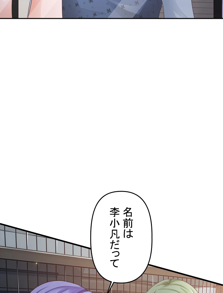 現世に帰還した最強神仙 100話 - 83