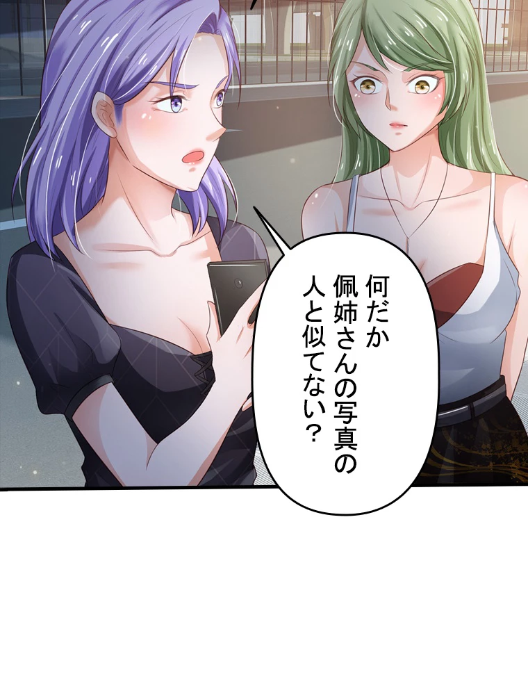 現世に帰還した最強神仙 100話 - 84