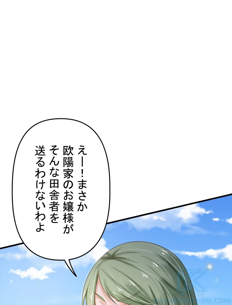 現世に帰還した最強神仙 100話 - 85