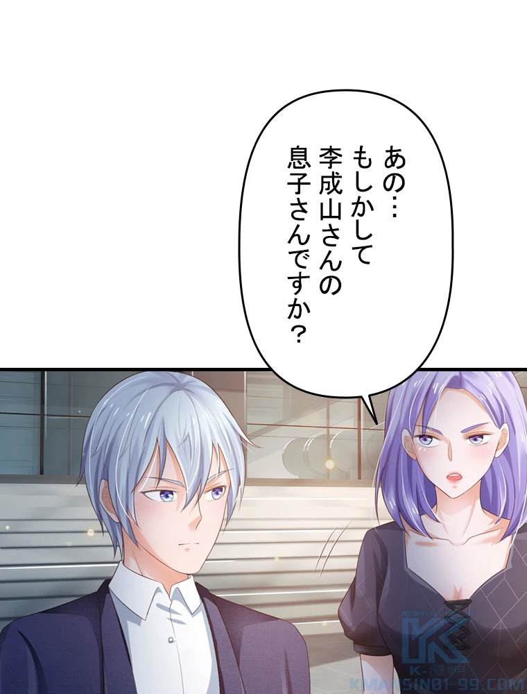 現世に帰還した最強神仙 100話 - 91