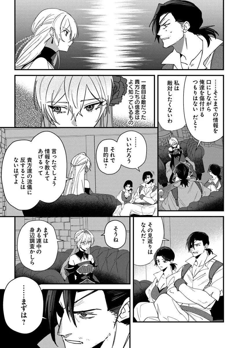 回帰した悪逆皇女は黒歴史を塗り替える 第5話 - 13