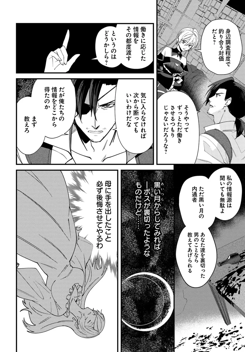 回帰した悪逆皇女は黒歴史を塗り替える 第5話 - 14