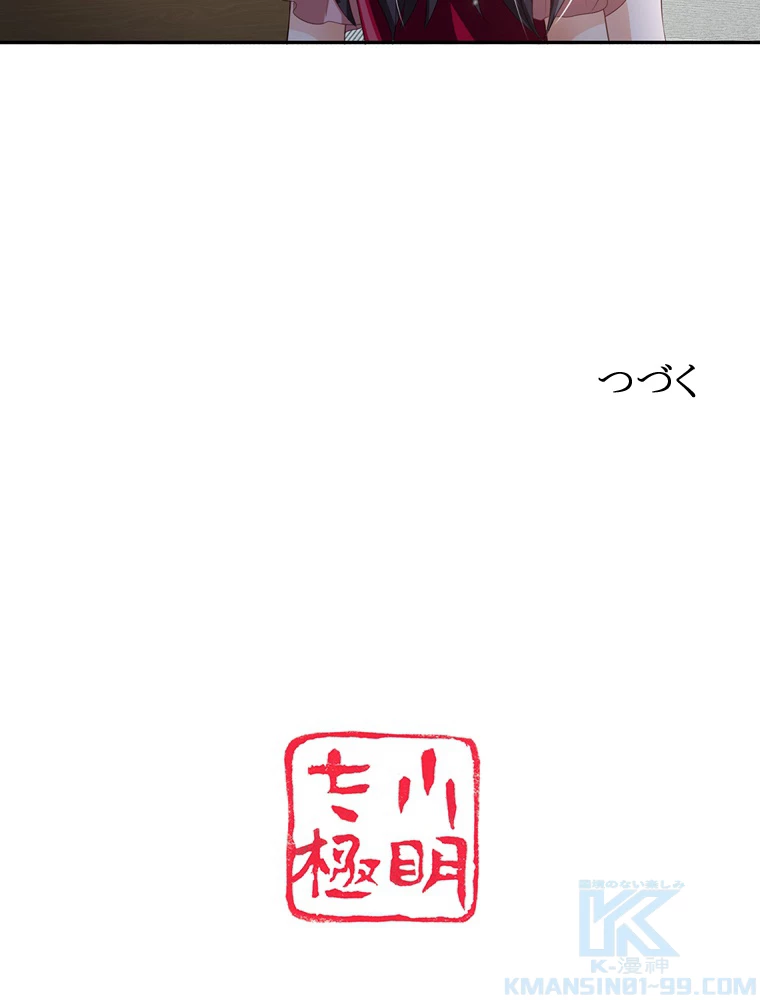 現世に帰還した最強神仙 100話 - 94