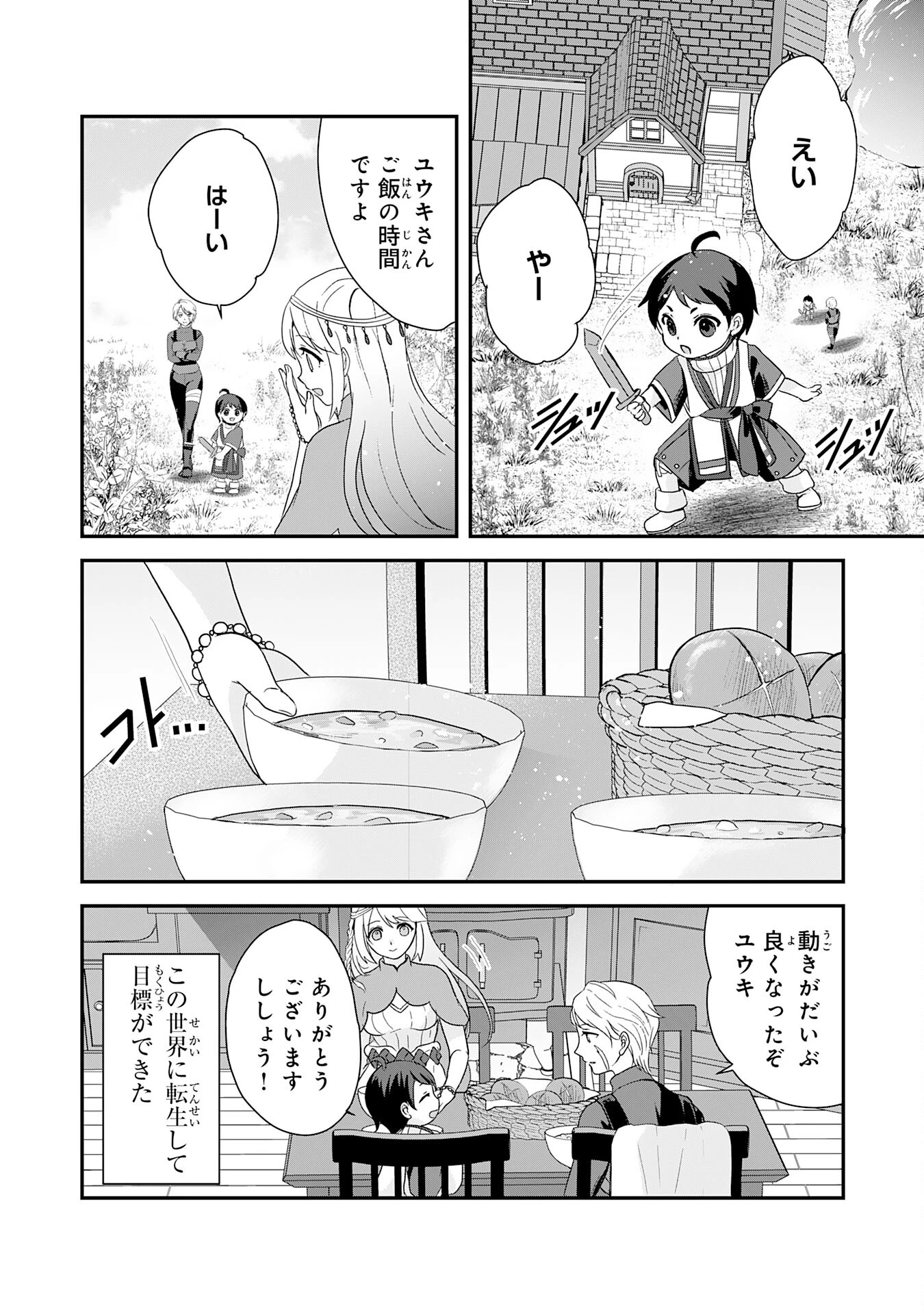 山奥育ちの俺のゆるり異世界生活～もふもふと最強たちに可愛がられて、二度目の人生満喫中～ 第2話 - 2