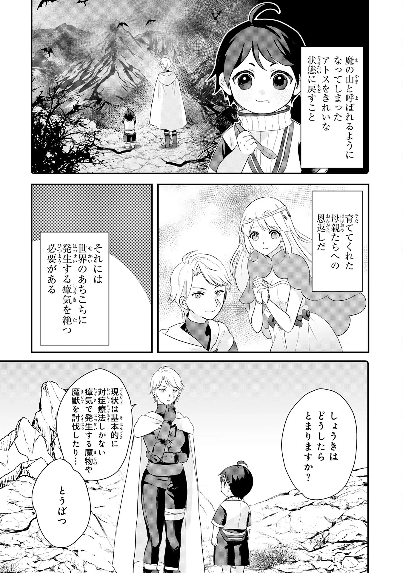 山奥育ちの俺のゆるり異世界生活～もふもふと最強たちに可愛がられて、二度目の人生満喫中～ 第2話 - 3