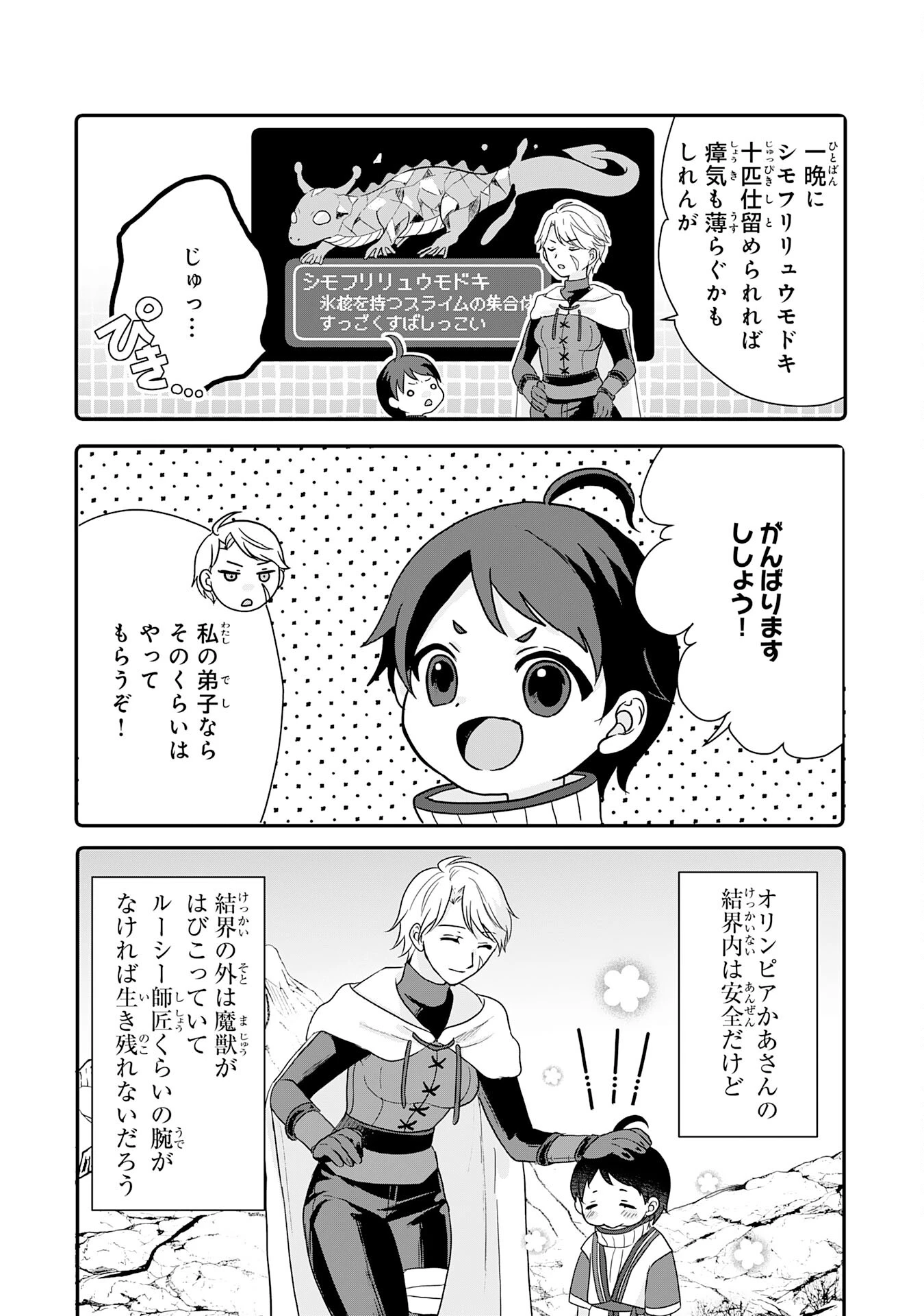 山奥育ちの俺のゆるり異世界生活～もふもふと最強たちに可愛がられて、二度目の人生満喫中～ 第2話 - 4