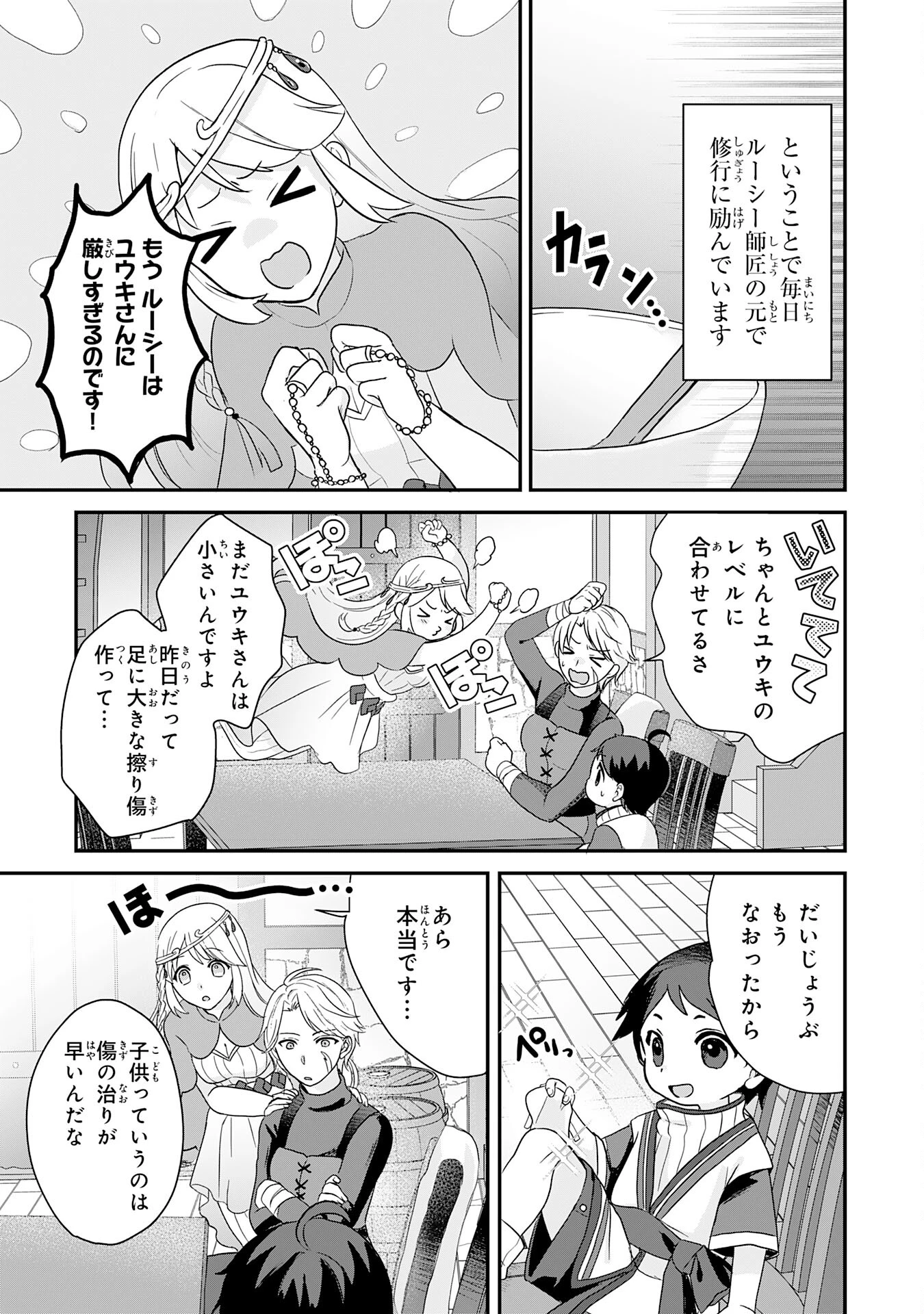 山奥育ちの俺のゆるり異世界生活～もふもふと最強たちに可愛がられて、二度目の人生満喫中～ 第2話 - 5