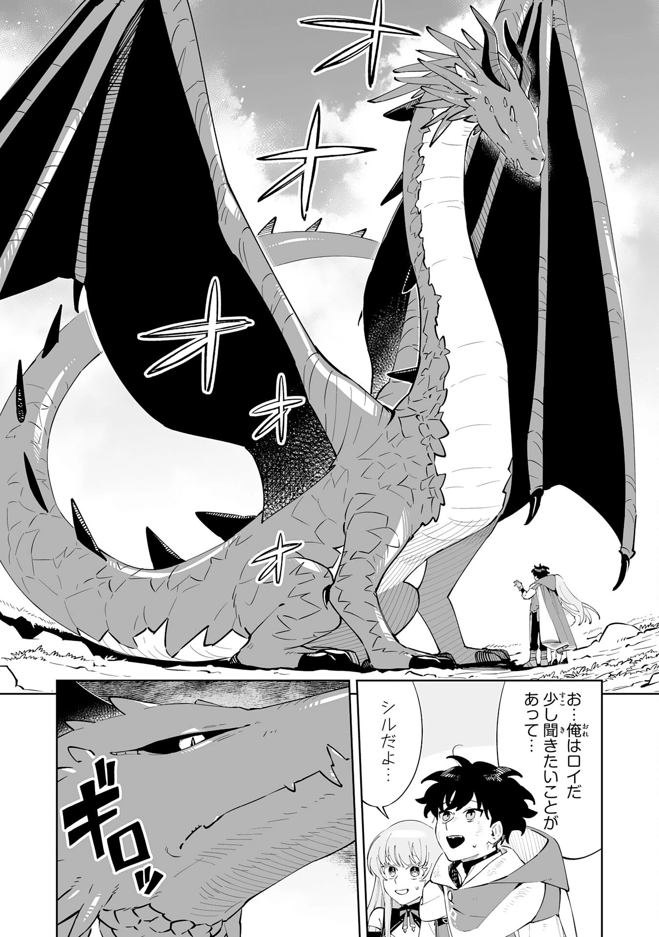 ハズレ職〈召喚士〉がS級万能職に化けました～無能と蔑まれた俺、伝説の召喚獣達に懐かれ力が覚醒したので世界最強です～ 第5話 - 4